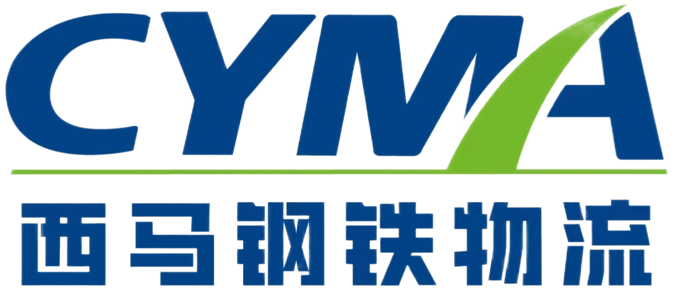西马钢铁物流